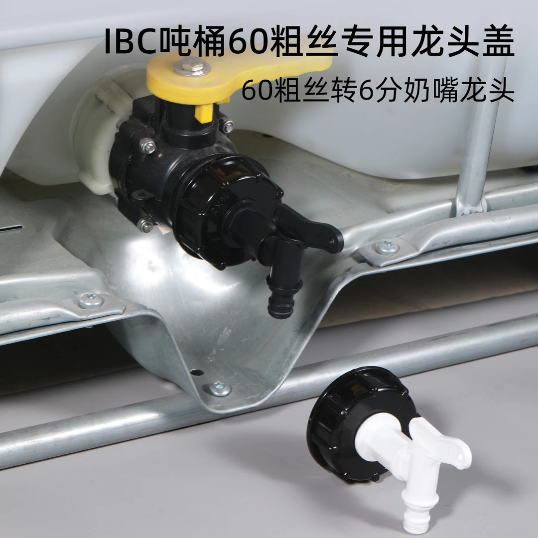 吨桶阀门60粗丝龙头盖转接头转6分奶嘴龙头加长防漏耐用密封配件