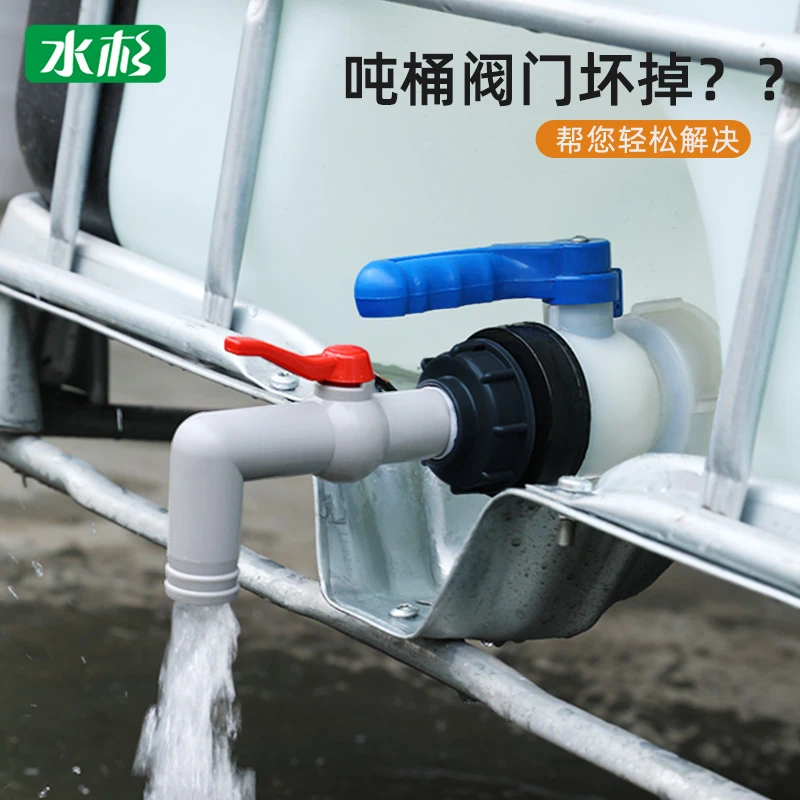 水杉ibc吨桶阀门变径4分6分1寸直角球阀加长型龙头开关适配接头