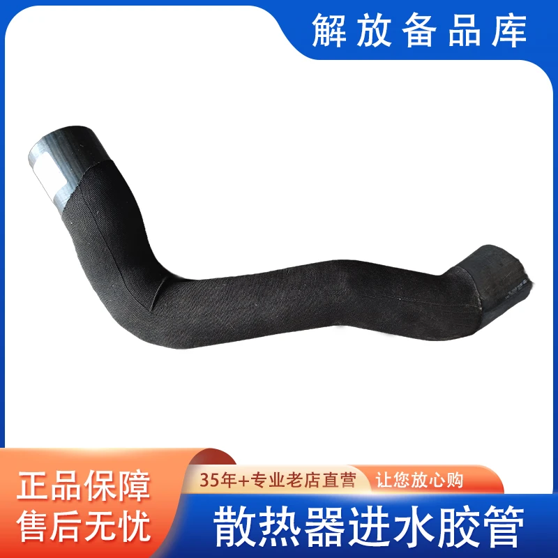 解放原厂散热器进水胶管上水管