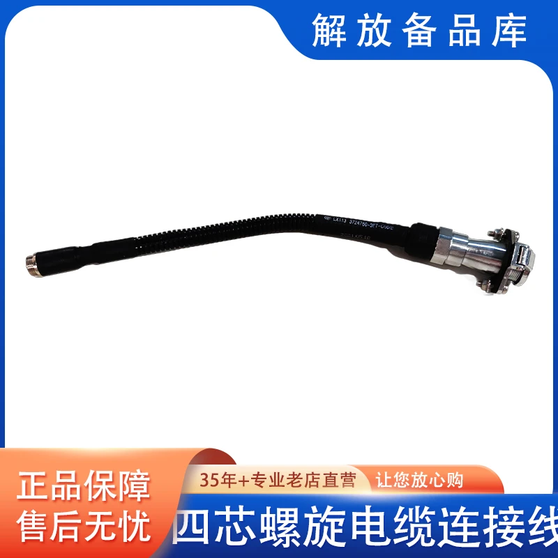 解放原厂四芯螺旋电缆连接线插座总成3724760-98T-C00/A