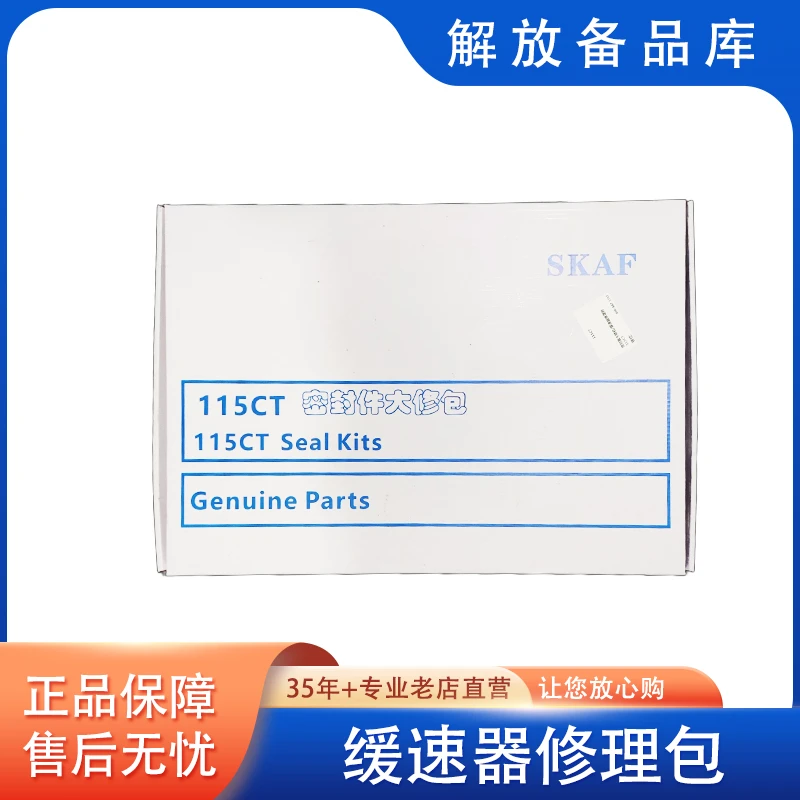 密封圈大修包/缓速器修理包115CT