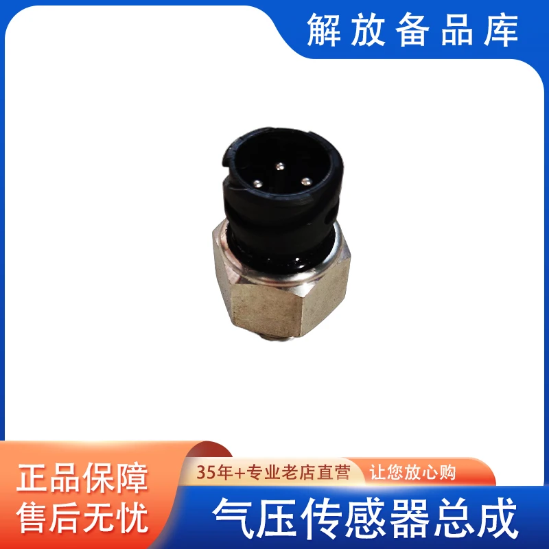 解放原厂气压传感器总成 手刹报警开关 刹车灯开关