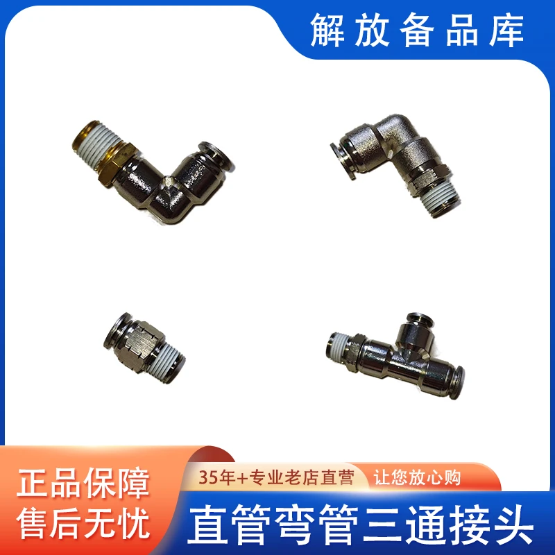 解放原厂直管接头弯管接头三通管