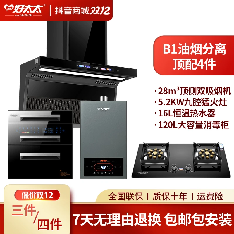 油烟分离抽油烟机智能家用厨房大吸力顶侧双吸燃气灶热水器套装B1