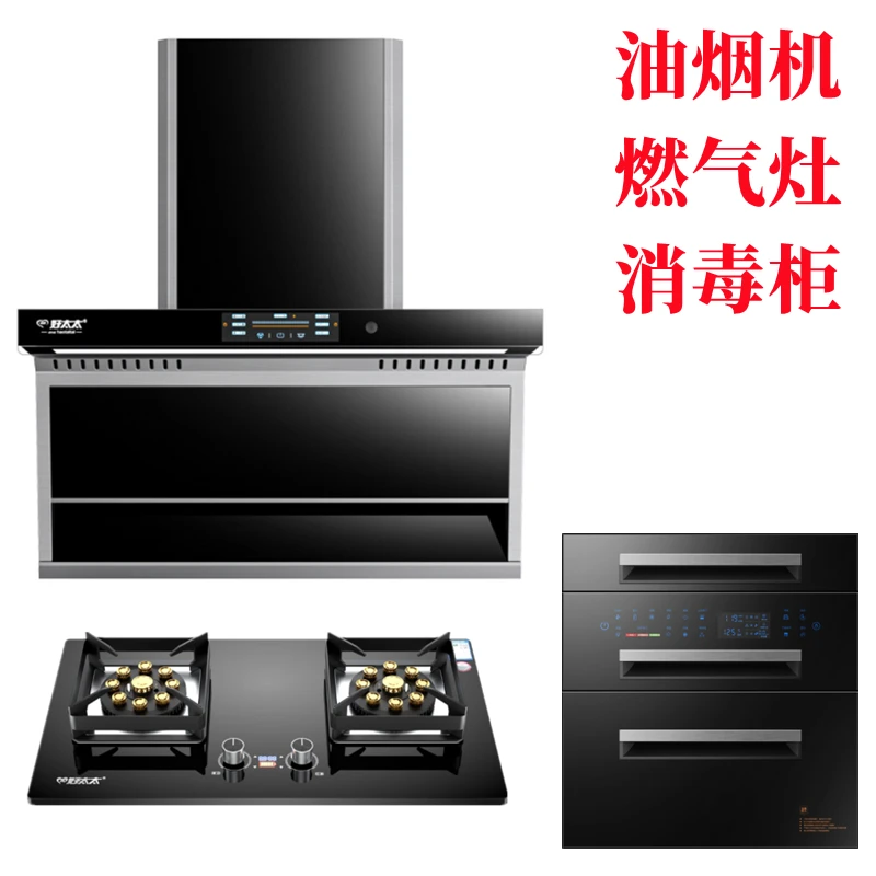 【三件套】品爱好太太A1抽油烟机/燃气灶/消毒柜套餐
