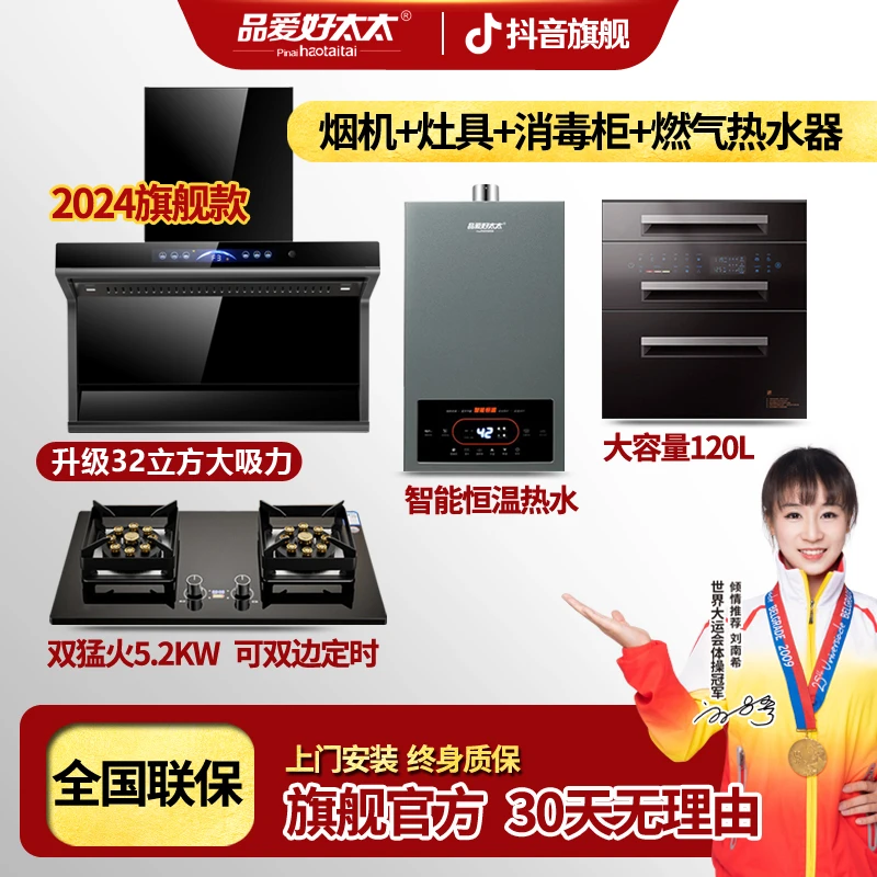 品爱好太太002黑色旗舰款油烟机+燃气灶+热水器消毒柜四件套装
