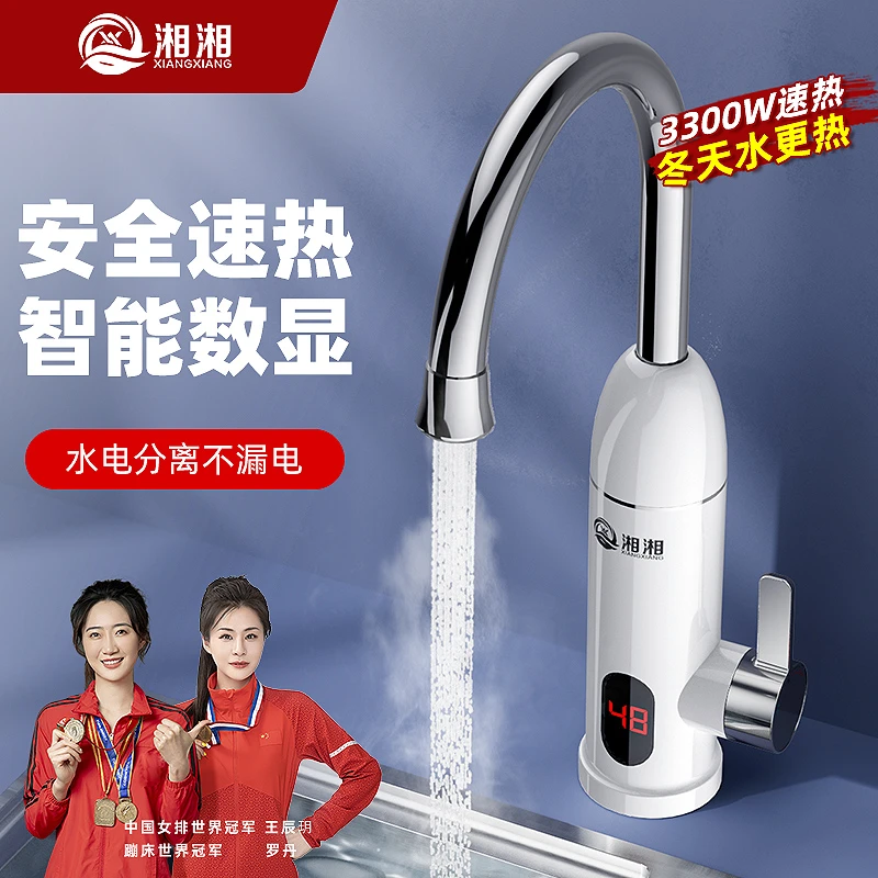 【用坏换新】湘湘电热水龙头加热器冷热两用免安装恒温热水器家用款