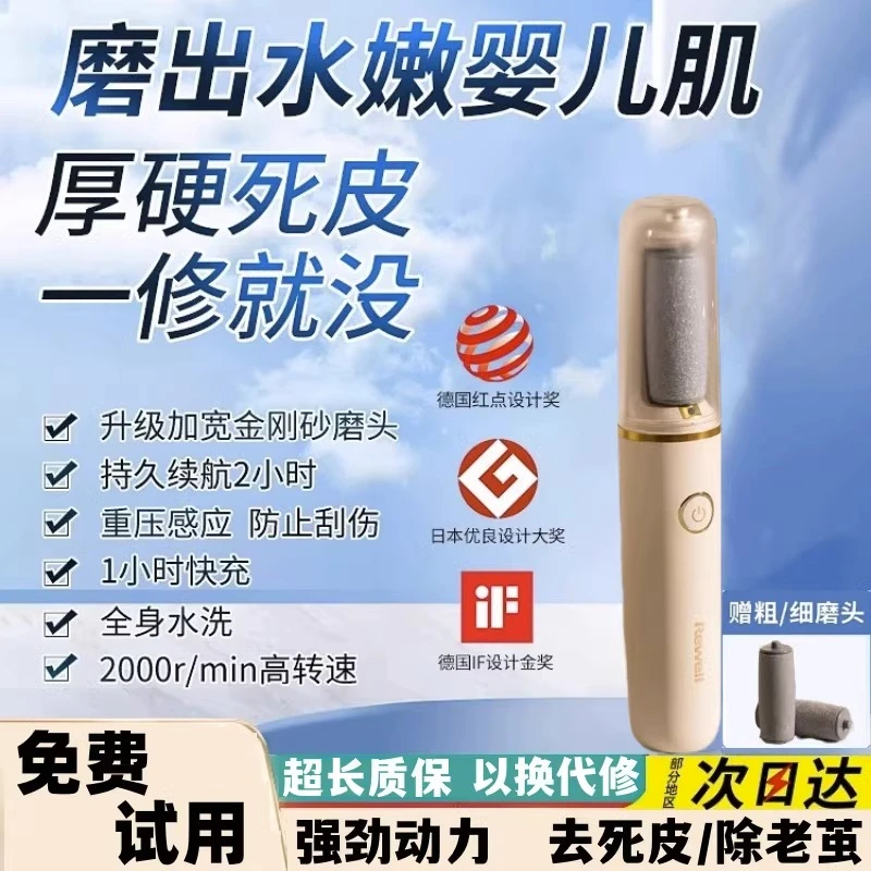 日威电动充电式美足磨脚神器修脚机去脚皮死皮老茧修脚器防水家用