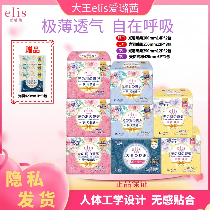 大王elis卫生巾光羽系列日夜组合套装无感贴合柔软亲肤 到手97片