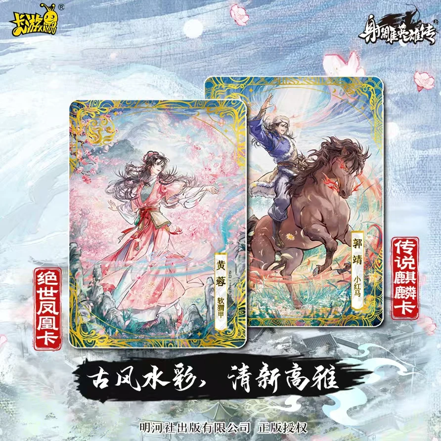 《平拆》卡游金庸侠客令-射雕英雄传-第一弹收藏卡牌