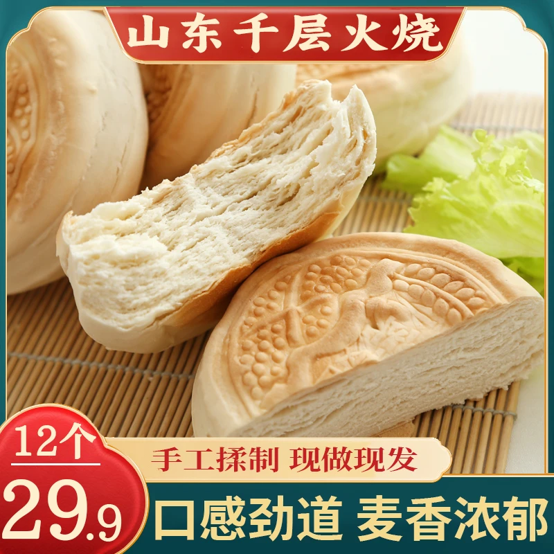 【老少皆宜】山东千层火烧烙馍代餐饱腹手工制作碳水劲道即食