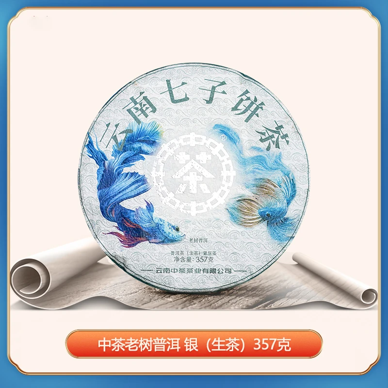 中茶 档案馆 老树普洱系列 银标 锦鲤 357克 生茶