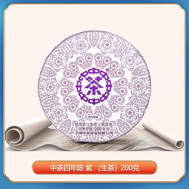 中茶 档案馆 印级四年陈韵 紫标 普洱茶（生茶）200克