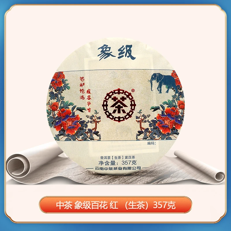 中茶 象级百花 红印 生茶 357克 普洱茶 紧压茶