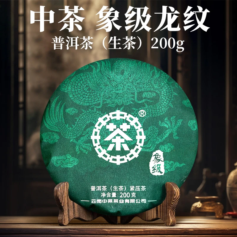 中茶中茶  象级龙纹 银标  200克 生茶