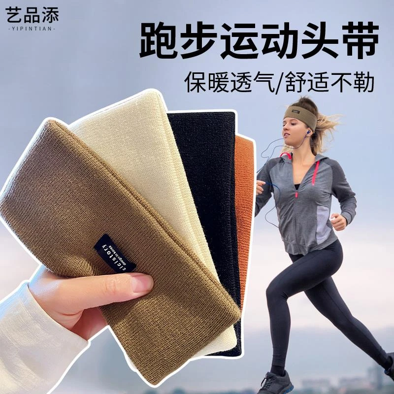 秋冬运动女跑步专用发带吸汗止汗带瑜伽护额头带健身头巾女束发带