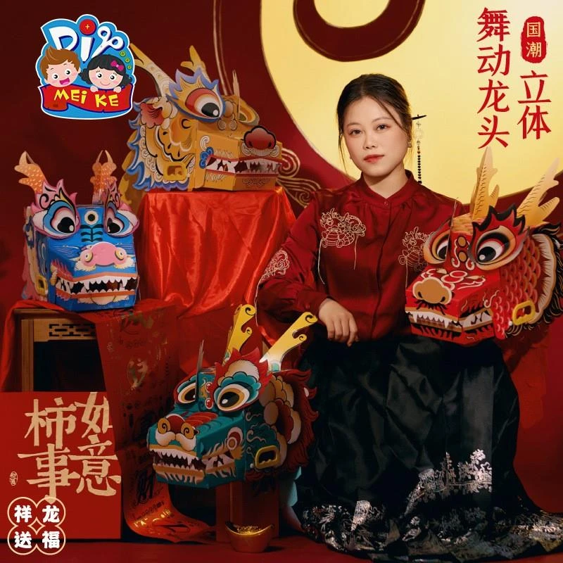 龙年帽子diy材料包新年元旦手工传统立体舞动龙头幼儿园儿童制作