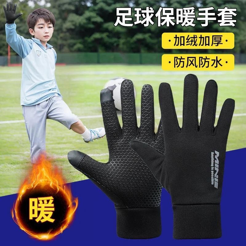 秋冬儿童手套运动手套男童五指足球训练学生手套保暖女防滑触屏