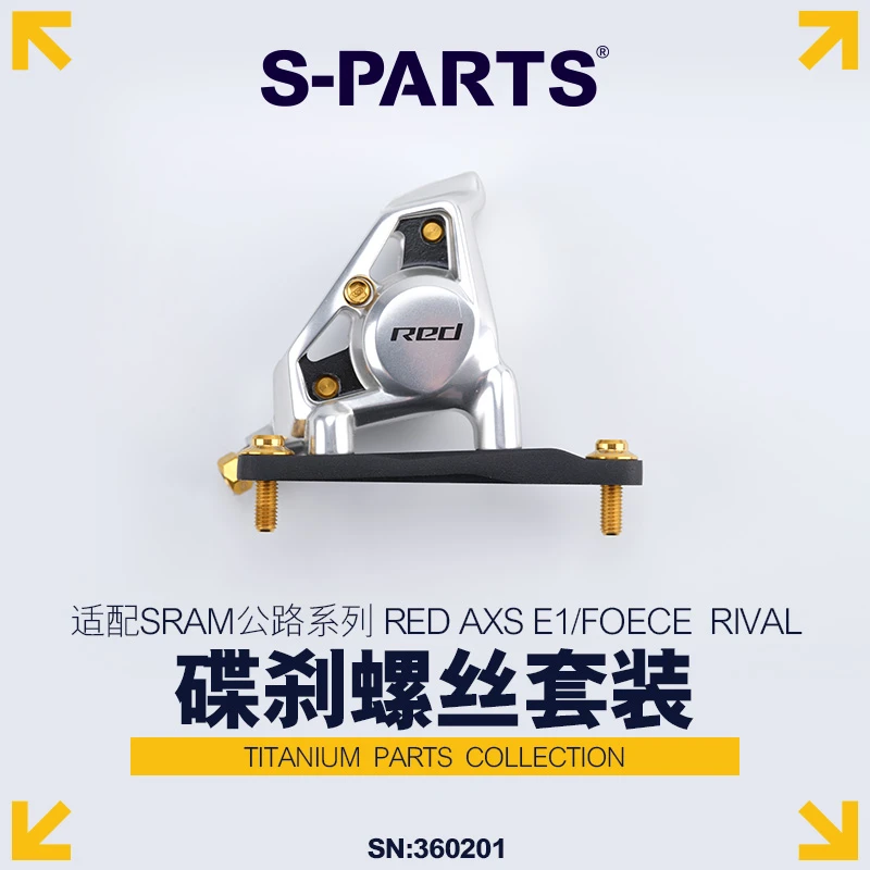 SPARTS 碟刹螺丝适配sram公路系列 RED AXS E1  FOECE  RIVAL