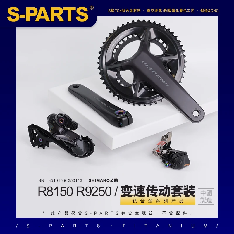 S-PARTS 钛合金 变速传动螺丝套装适配R9250 shimano公路系列