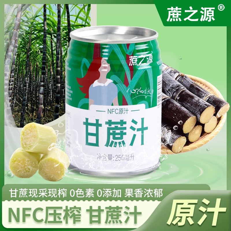 整箱甘蔗NFC工艺压榨原味纯甘蔗汁鲜榨原汁凉茶250ml/罐礼品装