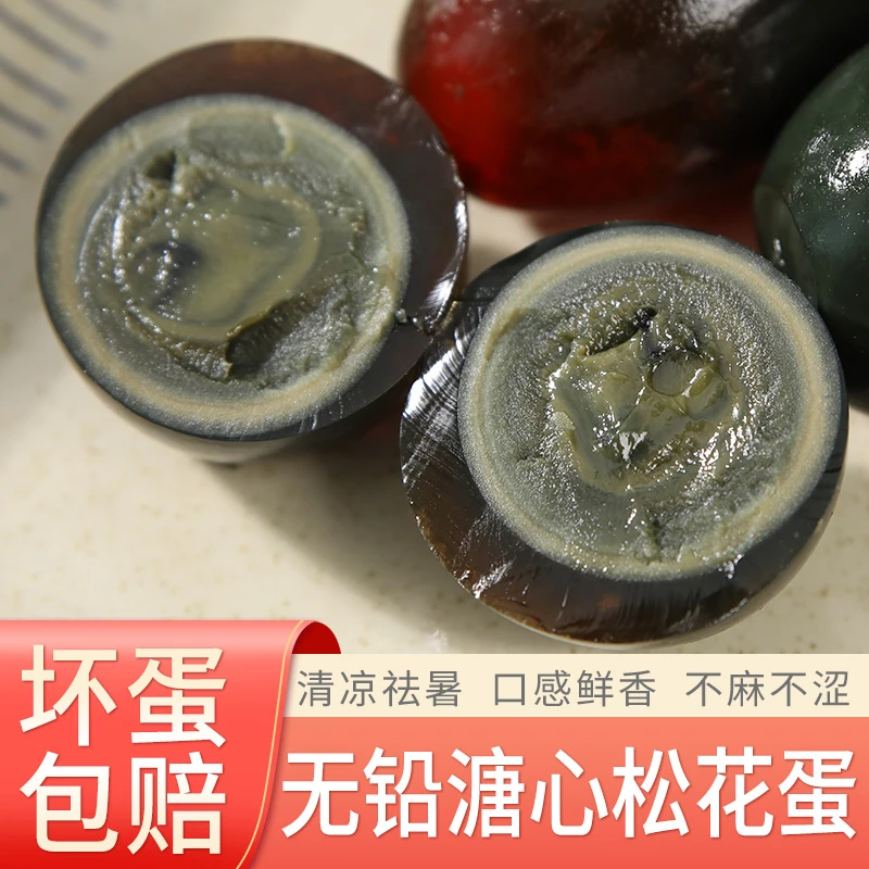我老家 6枚无铅工艺农家散养松花蛋皮蛋鸭蛋年夜饭凉拌菜