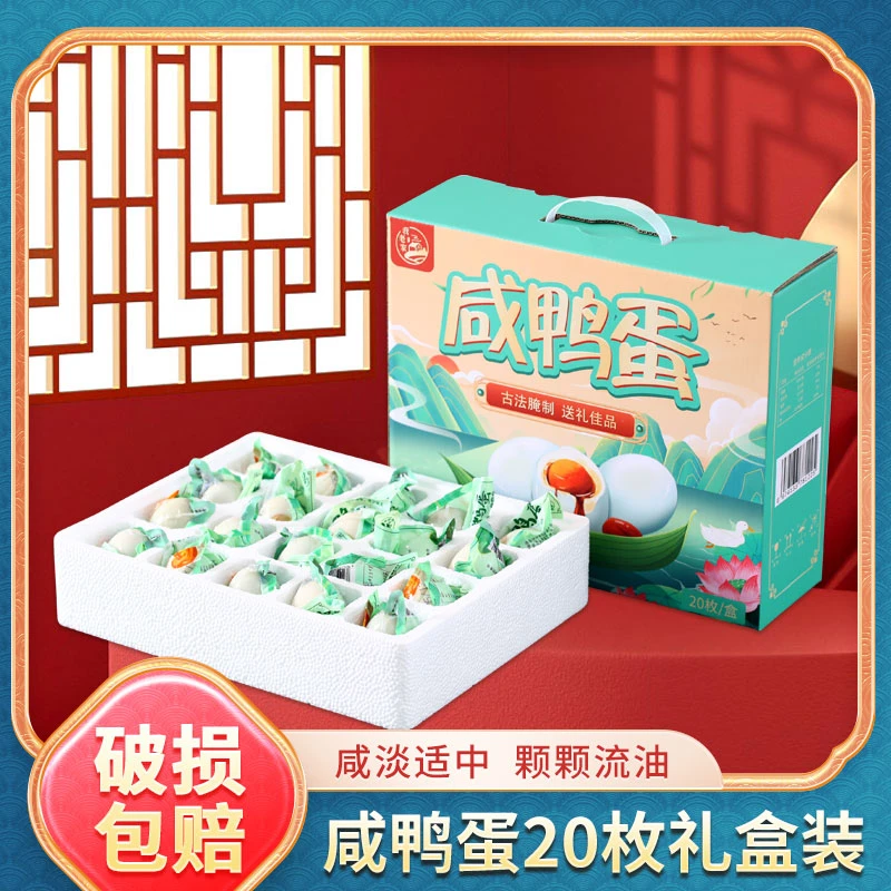 鲜香流油烤咸鸭蛋20枚礼盒装