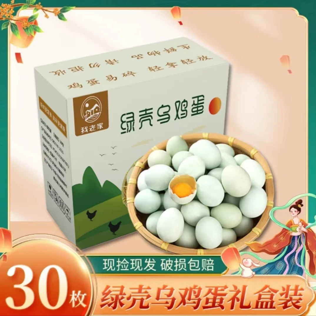 山林养殖绿壳乌鸡蛋破损包赔营养健康礼箱装