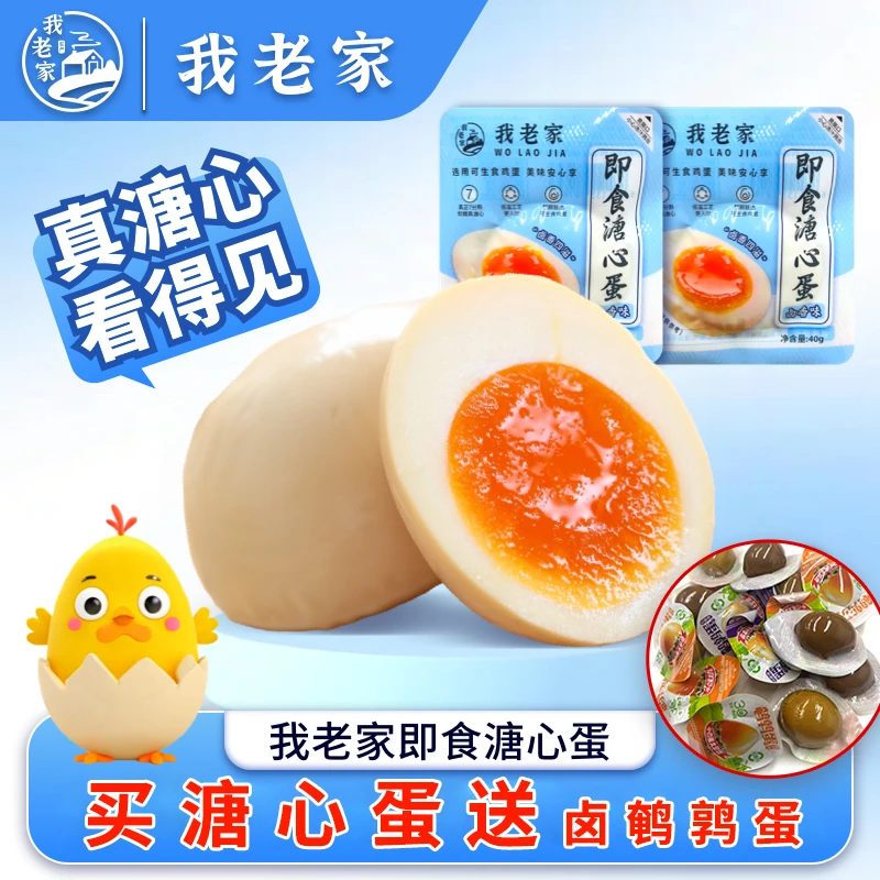 【宠粉福利】 我老家40g*3枚卤味即食溏心蛋 营养早餐夜宵追剧零食