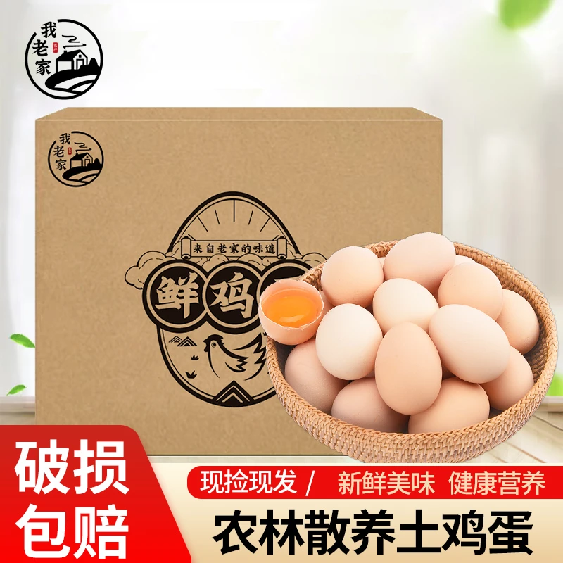 【我老家】土鸡蛋20枚新鲜农家散养鲜鸡蛋新鲜包邮