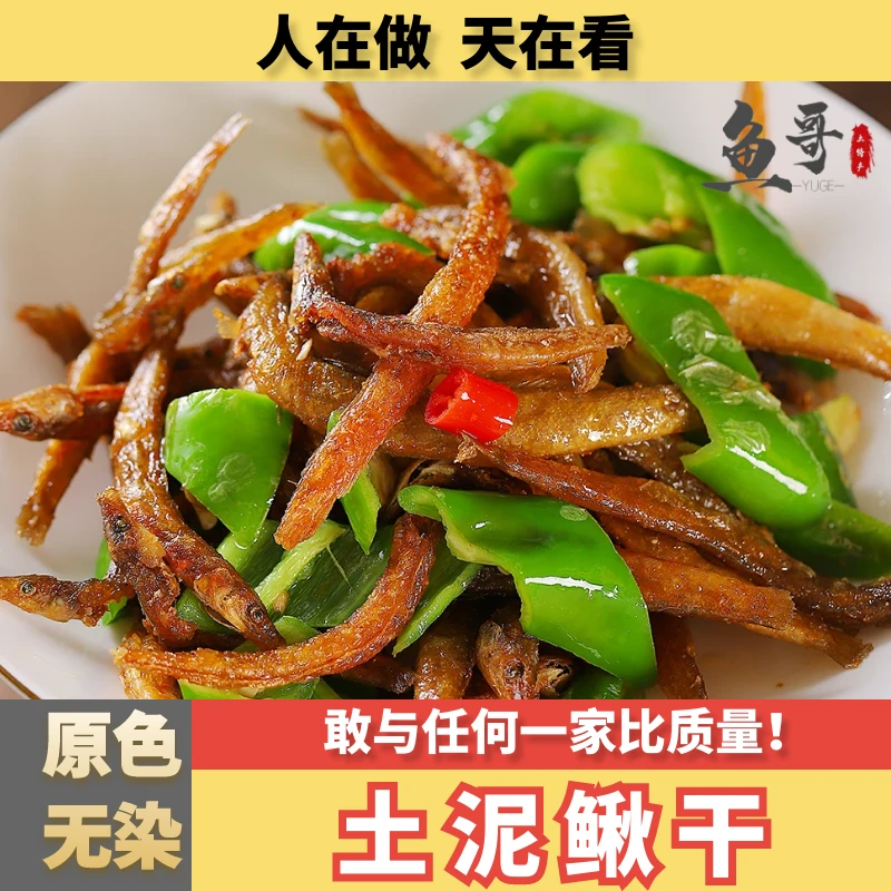 渔家新鲜正宗天然土泥鳅干即食土农家特产美味下饭菜100克每包