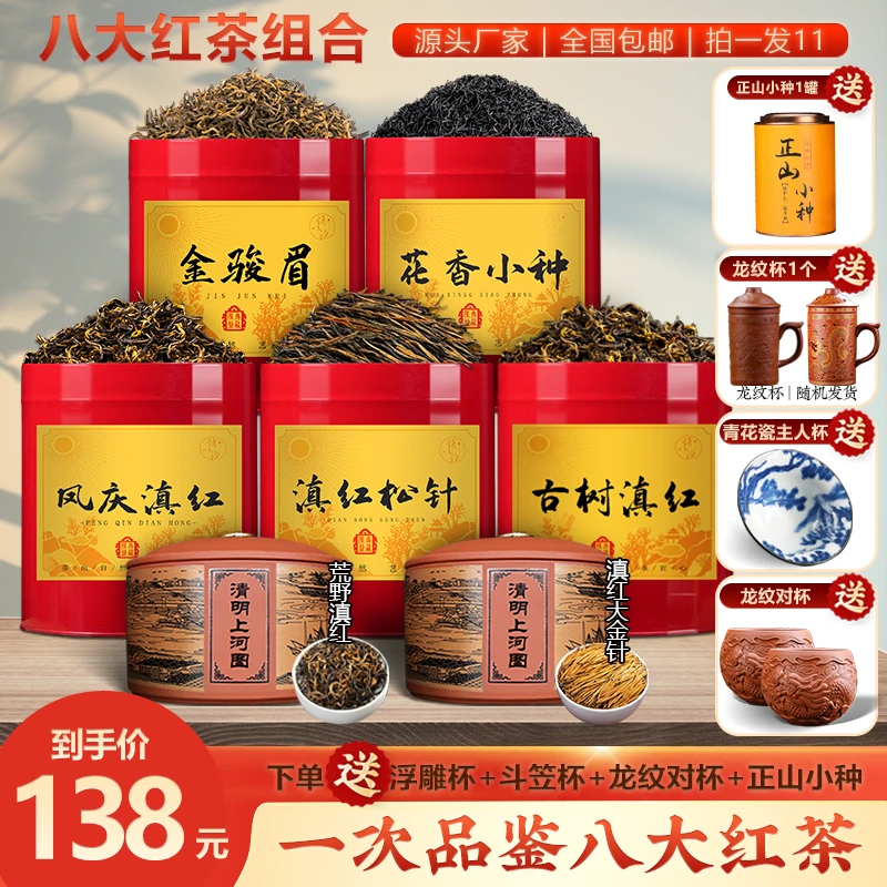 【茶农直销】精选头春八大红茶到手138元 送三套茶具全国包邮