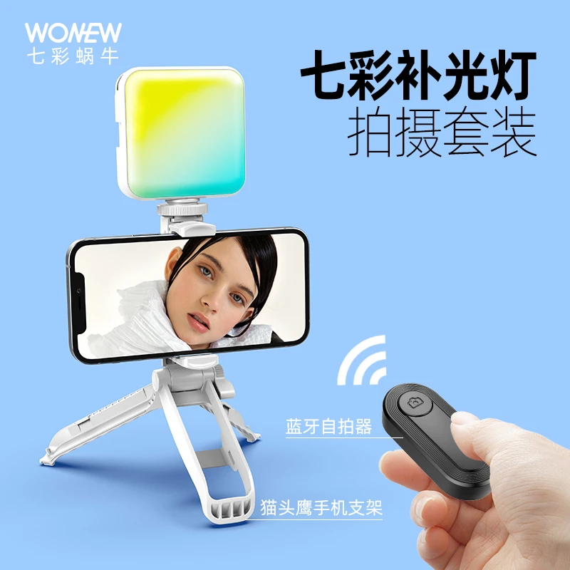 WONEW七彩蜗牛手机支架补光灯直播Vlog套装手机支架蓝牙遥控拍照