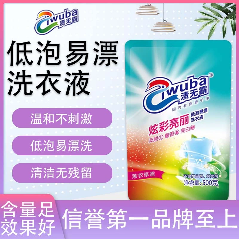 【粉丝福利】 渍无霸洗衣液炫彩佳丽500克体验装家用柔顺温去渍亮白