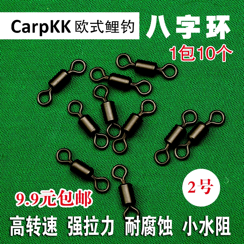 小倩渔具 Carpkk欧鲤钓 8字环高速转环4号2号