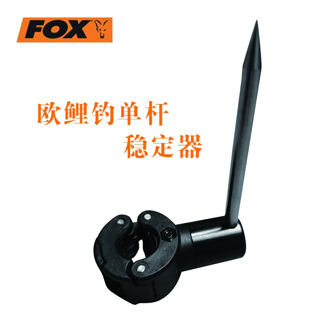 3店康康英国FOX黑标QR库钓欧鲤单杆地插稳定脚稳定器
