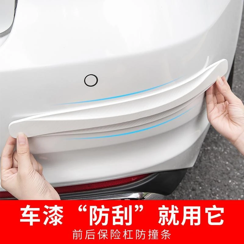 汽车前后保险杠防撞条前唇车门身防刮蹭剐擦保护贴胶条防撞贴装饰