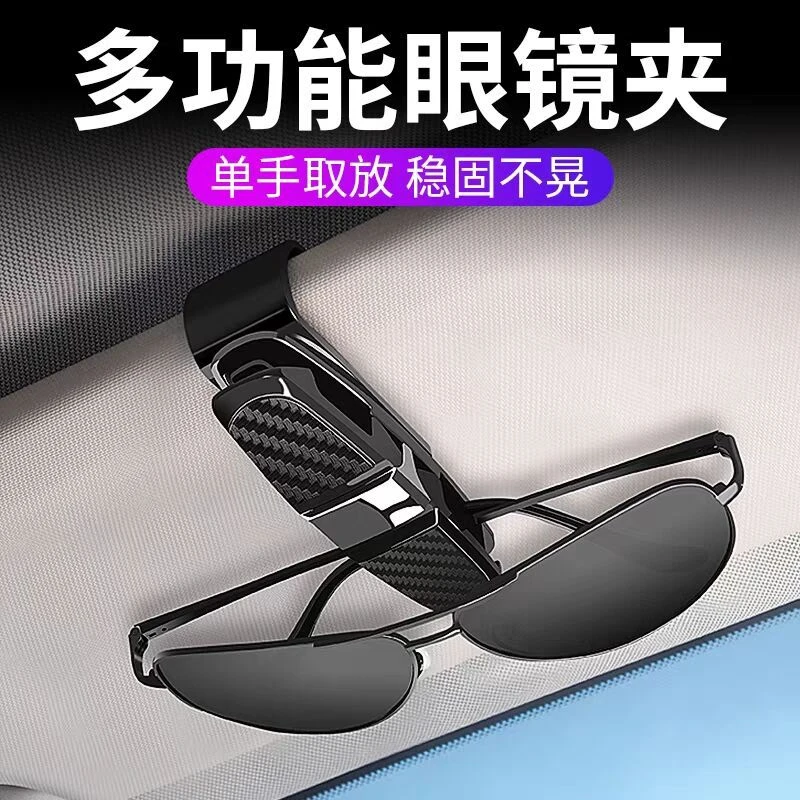 车载眼镜夹多功能车用墨镜支架车内眼睛盒名片汽车遮阳板收纳用品