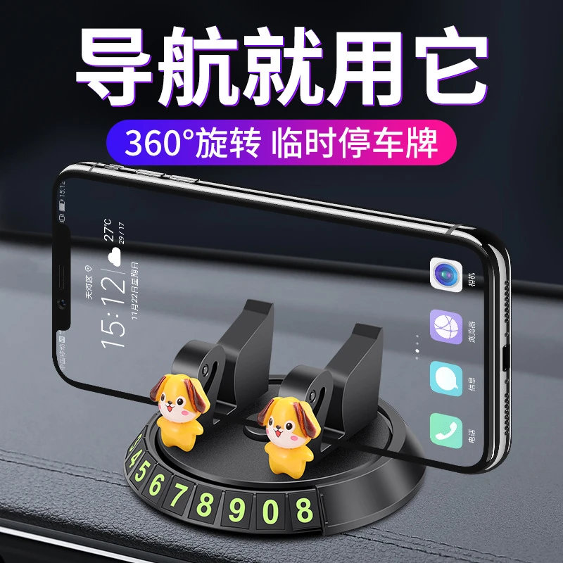 车载手机支架内用仪表台导航支撑吸盘式多功能临时挪车号码停车牌