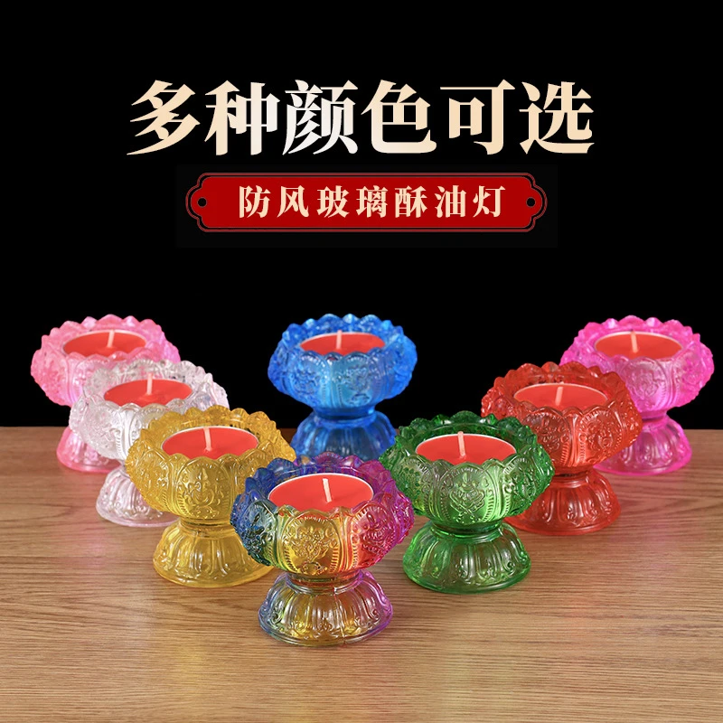 琉璃七彩酥油灯座家用蜡烛台底座前供蜡烛灯长明灯莲花烛台
