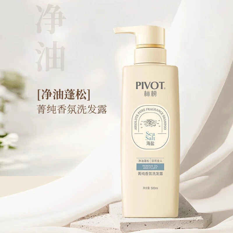 标榜PIVOT菁纯香氛洗发水男女洗发露净油去屑水润保湿芳香持久