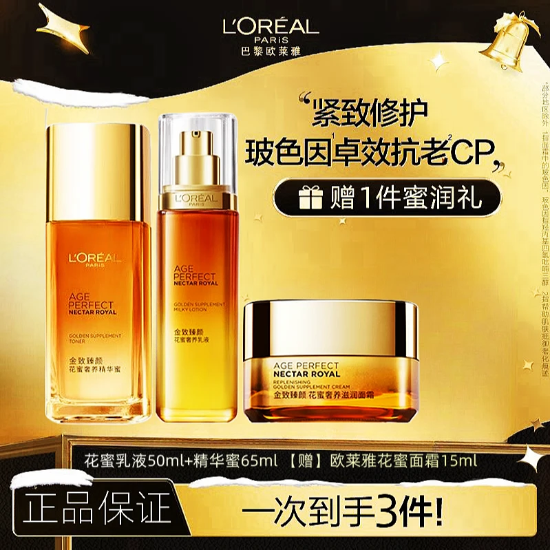 欧莱雅乳液小蜜罐面霜金致臻颜花蜜奢养精华蜜紧致保湿护肤品组合