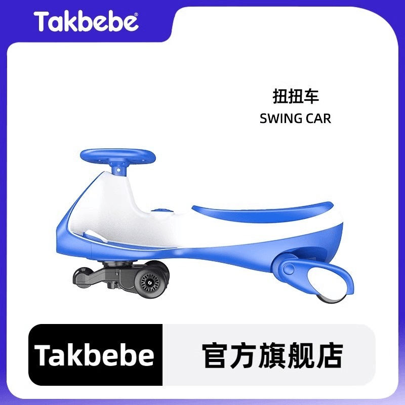 Takbebe塔克贝贝儿童扭扭车1一3岁宝宝防侧翻溜溜车可坐大人TK300