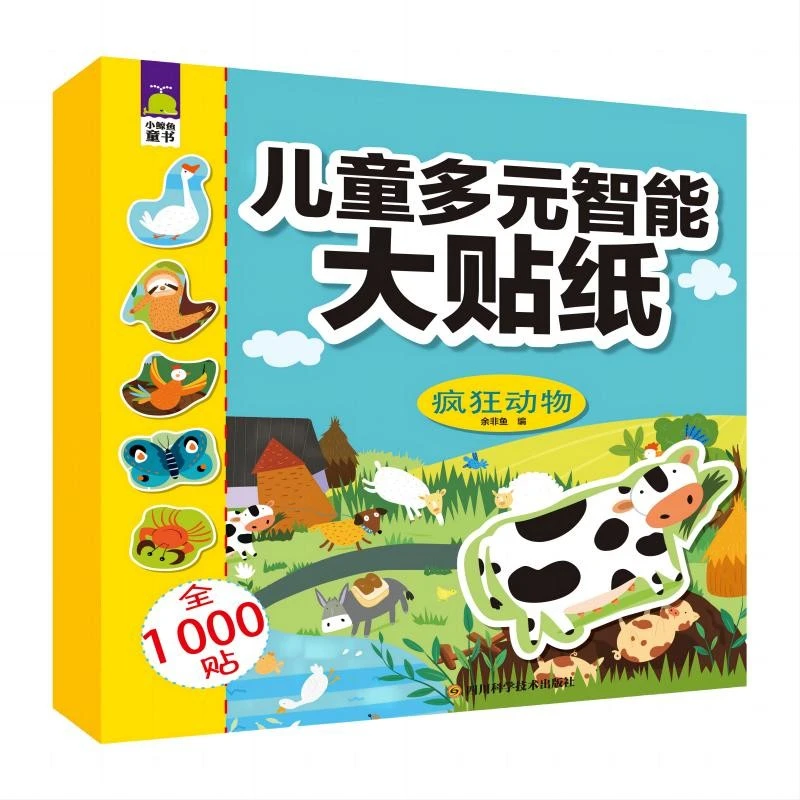 儿童多元智能大贴纸（全5册）