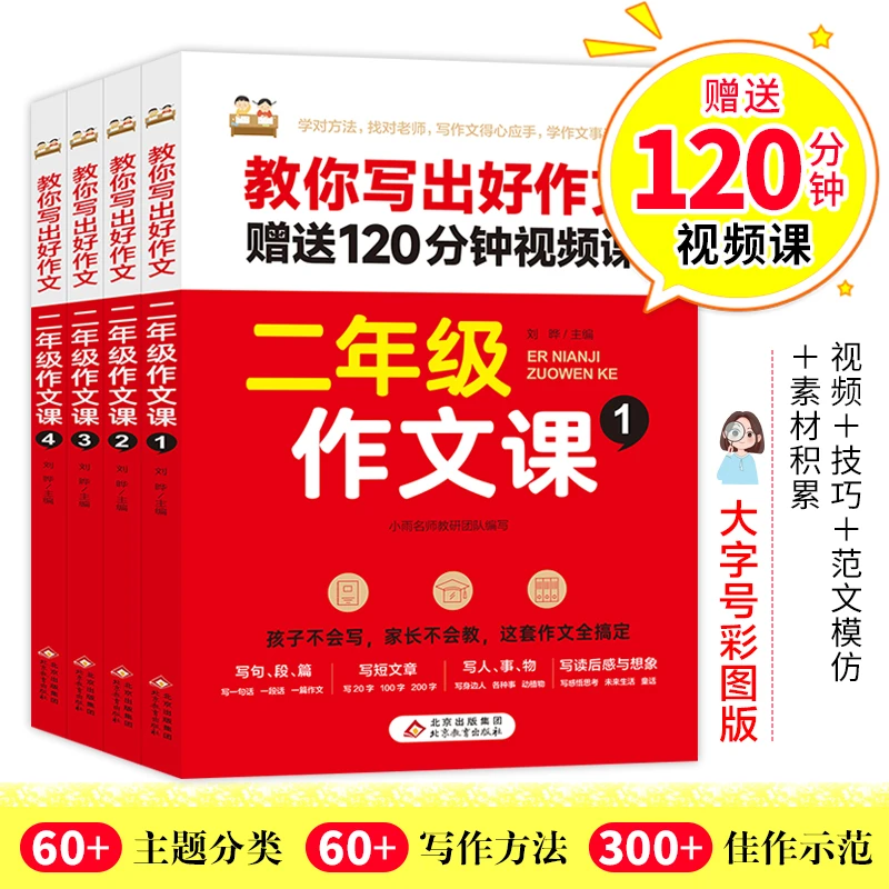 二年级三四作文课作文教育上下册全四册同步作文阅读训练优秀素材