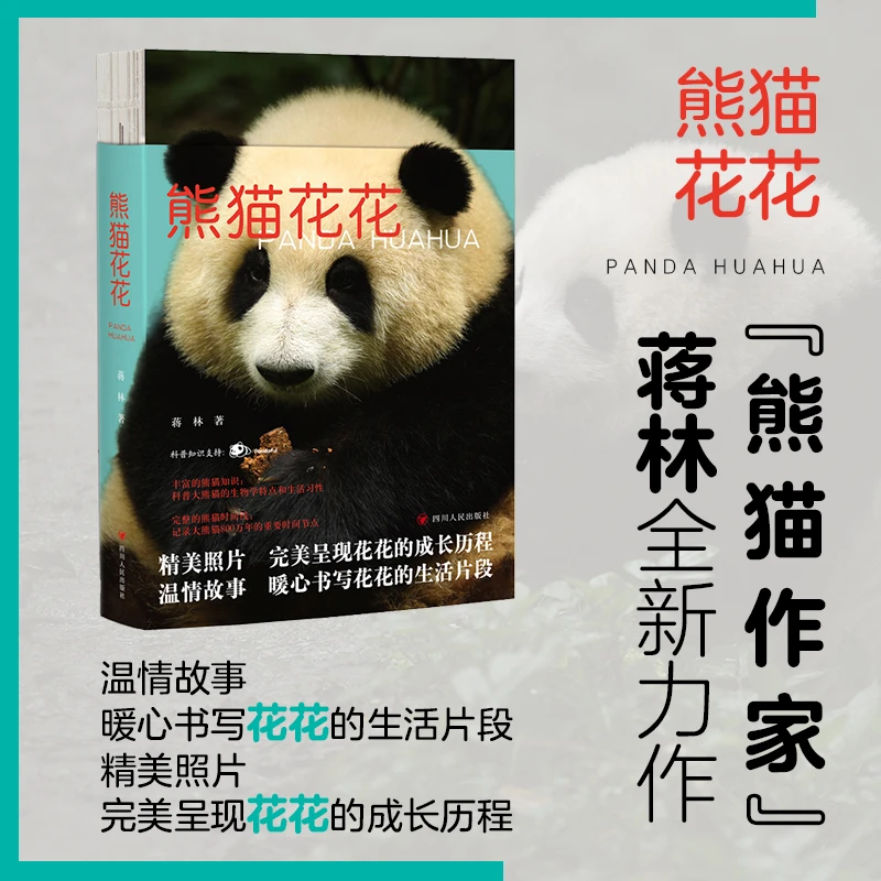 熊猫界顶流：《熊猫萌兰》《熊猫花花》全景式记录成长轨迹名场面果赖