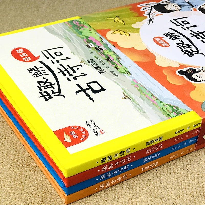 趣解古诗词（全4册 精装漫画版）【6-11岁】