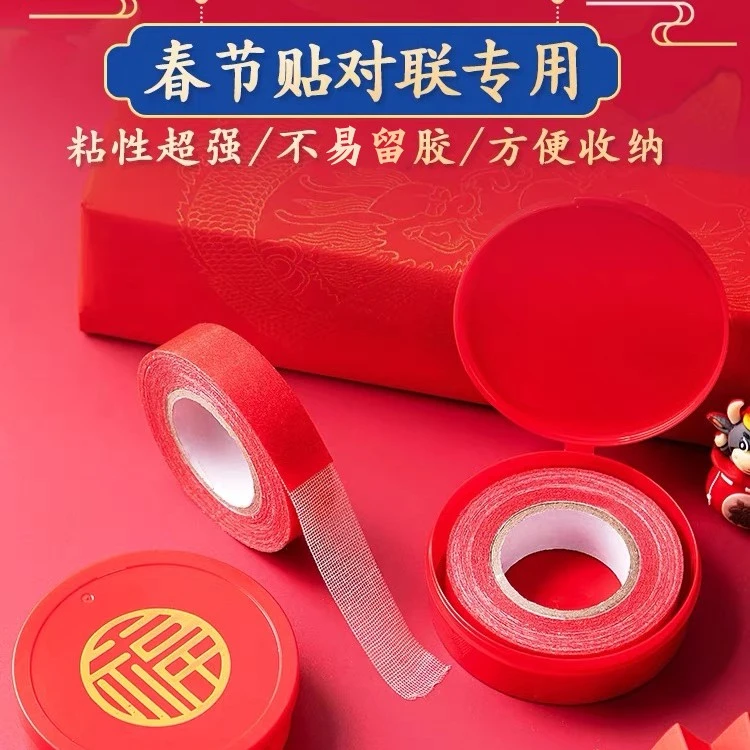 抢【5.9元4卷】透明无痕贴对联春联婚庆家用双面胶强力粘性不易留胶