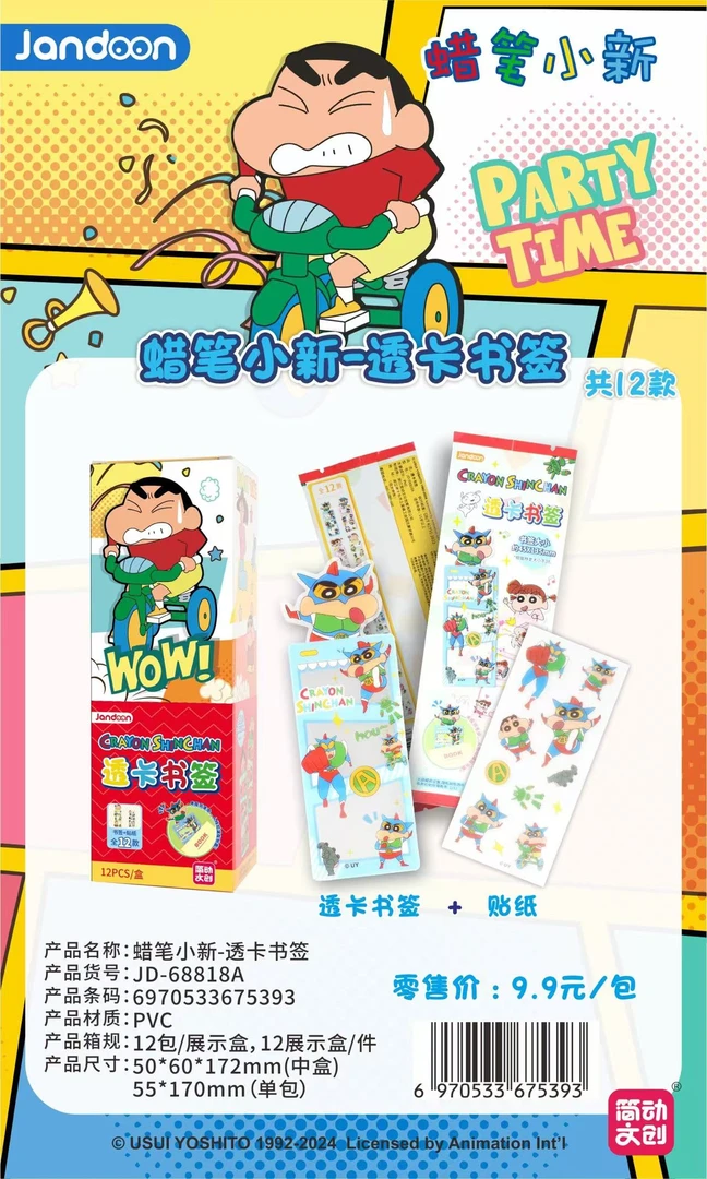 简动蜡笔小新-透卡书签