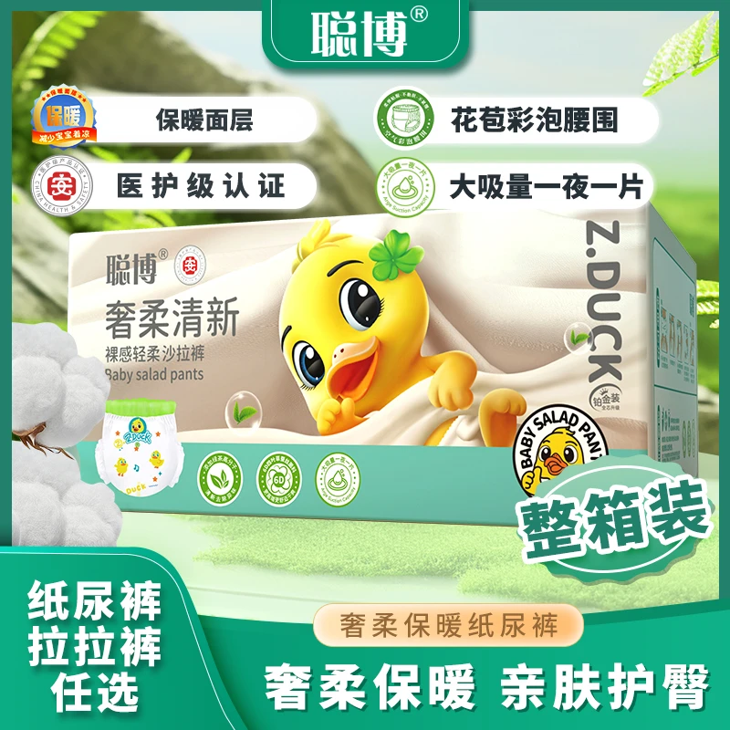 【主播推荐】聪博铂金夜用保暖纸尿裤拉拉裤超薄大吸量尿不湿新生儿